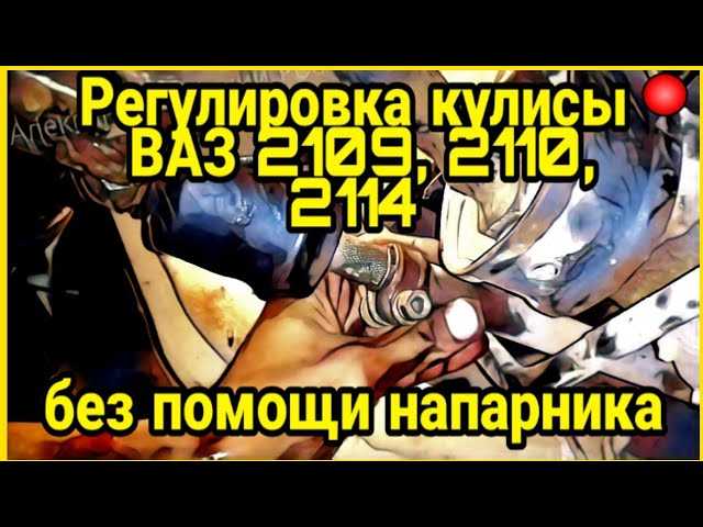 Подготовка автомобиля перед демонтажом кулисы
