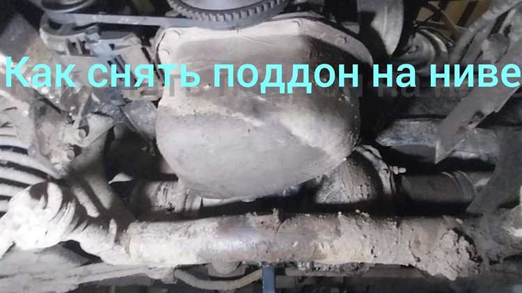 Как снять поддон на ваз