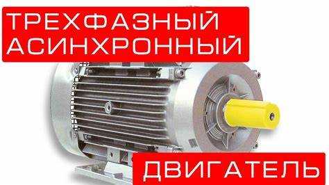 Как определяется направление вращения трехфазного двигателя