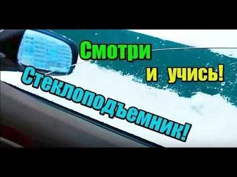 Методы механического закрытия стеклоподъемника через дверь