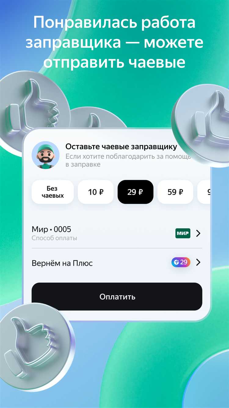 Как создать аккаунт на Яндекс Заправки: Пошаговая инструкция