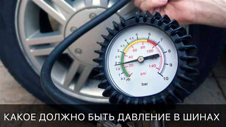 Какое давление в шинах пежо 206
