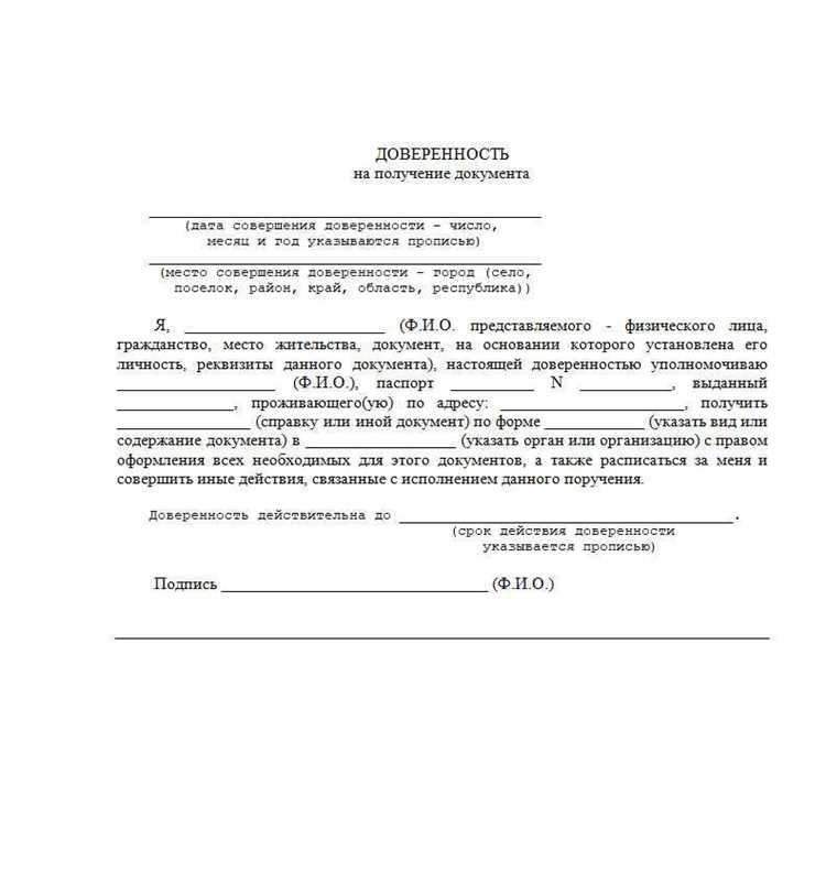 Как внести сведения при доверенности, оформленной от юридического лица