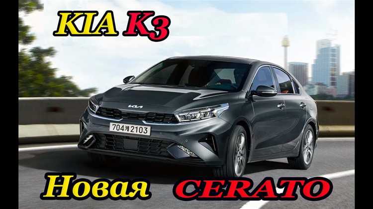 Киа к3 и церато в чем разница