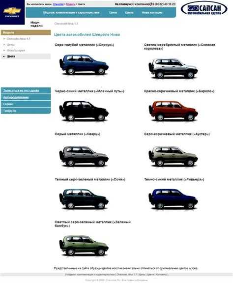 Поиск кода краски через официальные источники Шевроле
