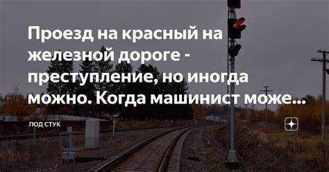 Законные основания проезда на красный свет при сопровождении кортежей