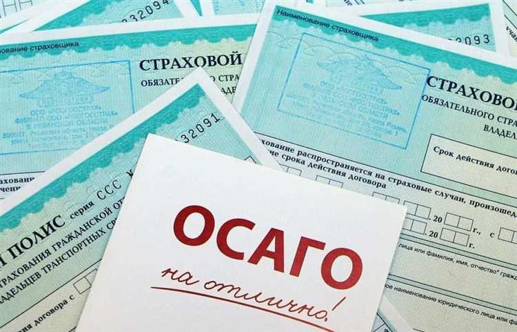 Когда начинает действовать страховка осаго