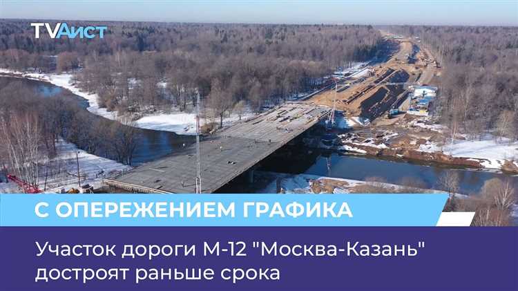 Как выбираются компании для строительства трассы Москва Казань