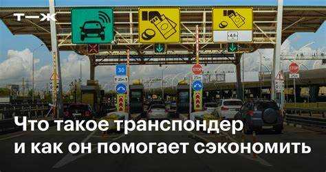 Куда делась скидка по транспондеру