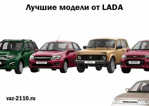 Лада с автоматом какие модели
