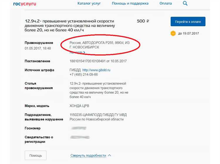 Не прошла оплата штрафа гибдд куда обратиться