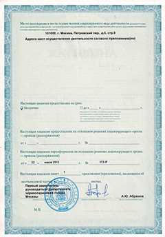 Как проверить подлинность номера лицензии через реестры Росздравнадзора