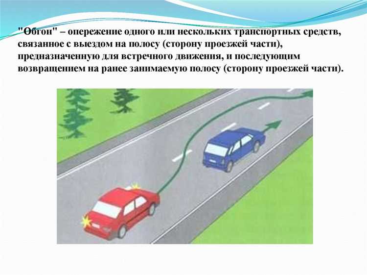 Особенности обгона и опережения на различных транспортных средствах