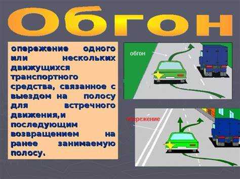 Обгон в условиях плохой видимости и плохой погоды