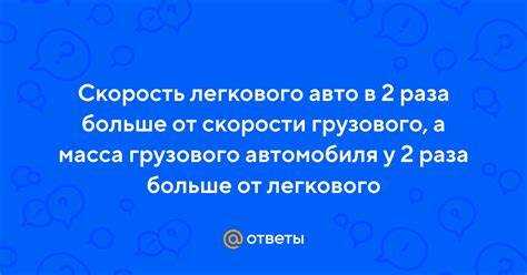 Влияние состояния дорог и климата на максимальную скорость