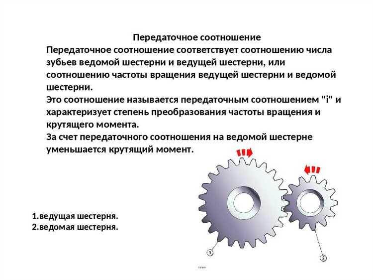 Роль передаточного числа 5 1 1 в уменьшении износа деталей трансмиссии
