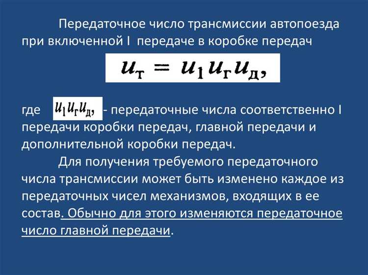 Как выбрать оптимальное передаточное число для различных условий
