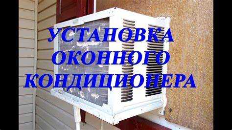 Почему нужно закрывать окна при работающем кондиционере