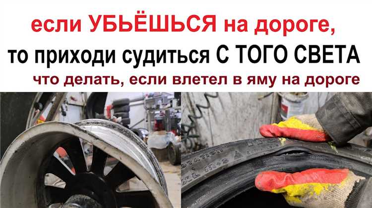Попал в яму на дороге какие могут быть последствия Попал в яму на дороге какие могут быть последствия