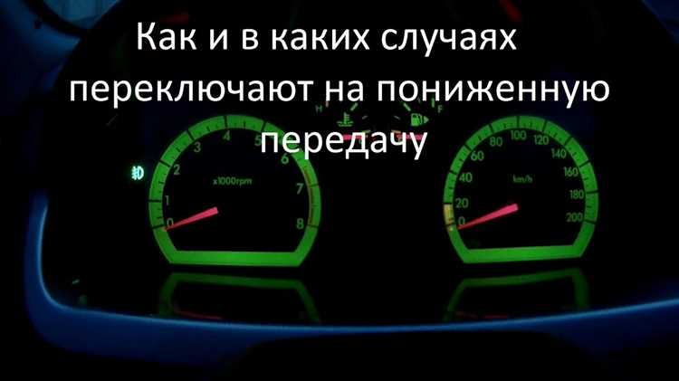 Влияние выбора передачи на расход топлива