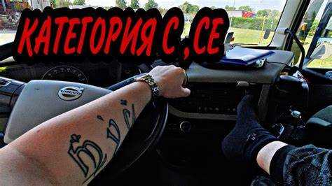 Права категории е как получить