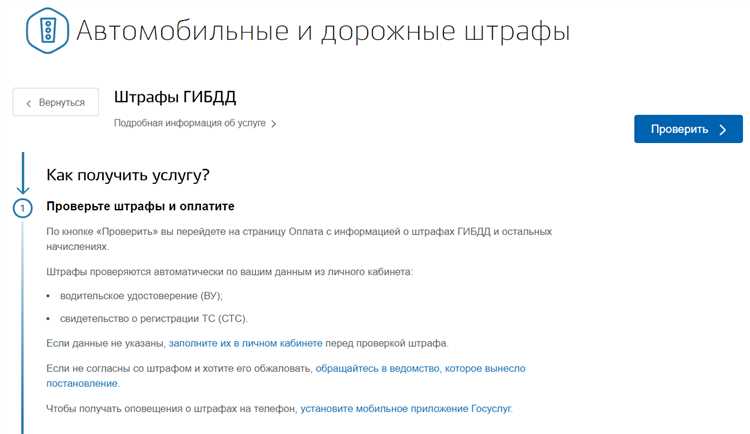 Где в личном кабинете отображаются сведения о штрафе