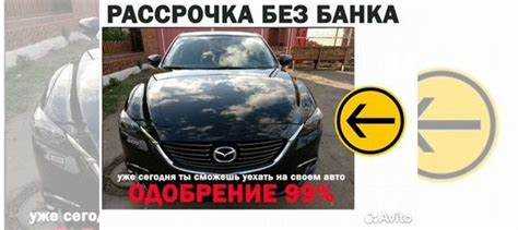 Как передать автомобиль покупателю до полной оплаты
