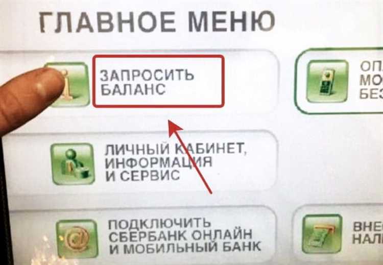 Бесплатные способы проверки наличности для клиентов Сбербанка