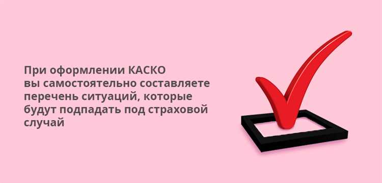 Условия и ограничения на страховые случаи по КАСКО Профессионал