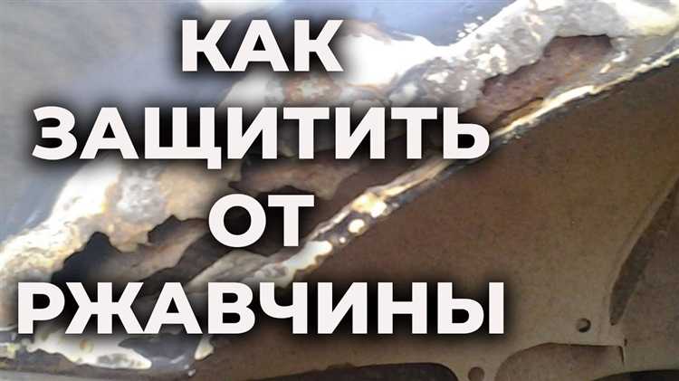 Чем покрыть подвеску от ржавчины Чем покрыть подвеску от ржавчины