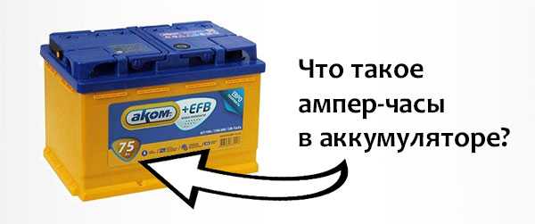 Как выбрать аккумулятор с оптимальным значением Wh для вашего устройства?
