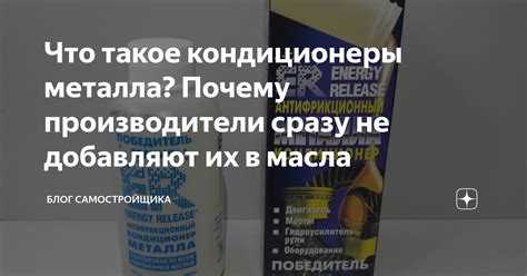 Состав и активные компоненты кондиционера металла