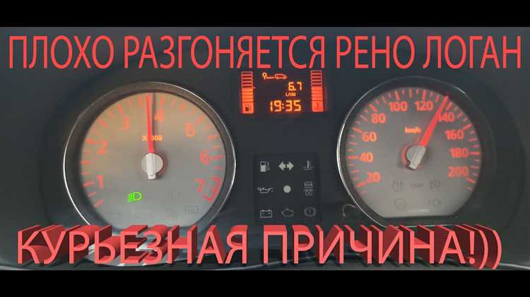 Причины появления ошибки Df083 в Рено Логан