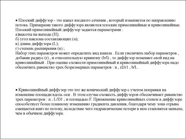 Роль угла расширения канала в стабилизации потока