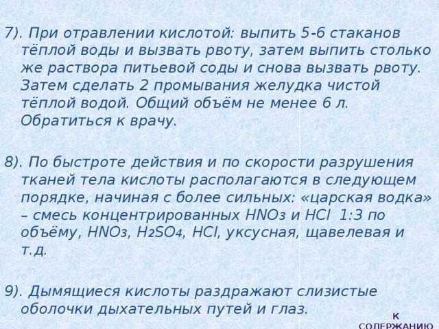Как избавиться от пара и брызг при смешивании кислоты с водой