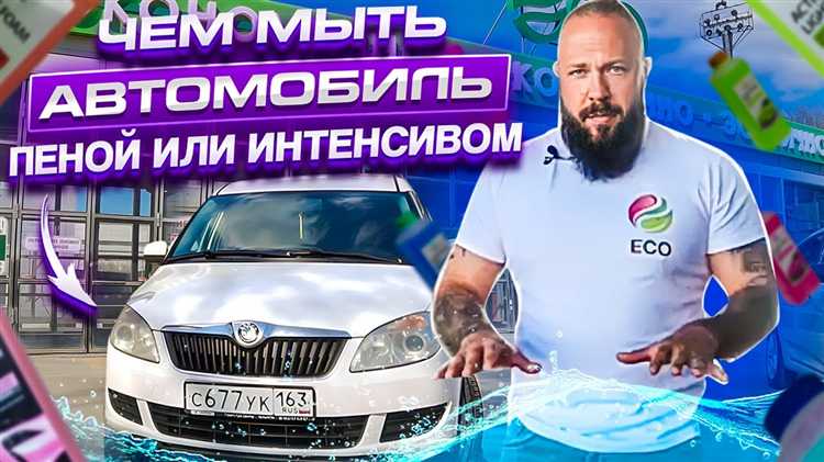 Особенности смывания активной пены