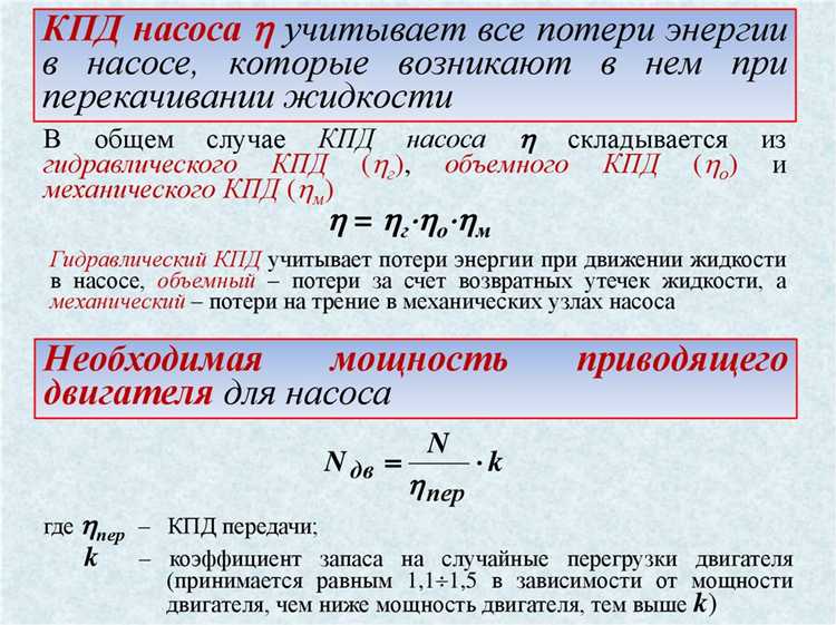 Что учитывать при измерении расхода жидкости для кпд насоса