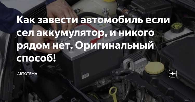 Как открыть форд транзит если сел аккумулятор