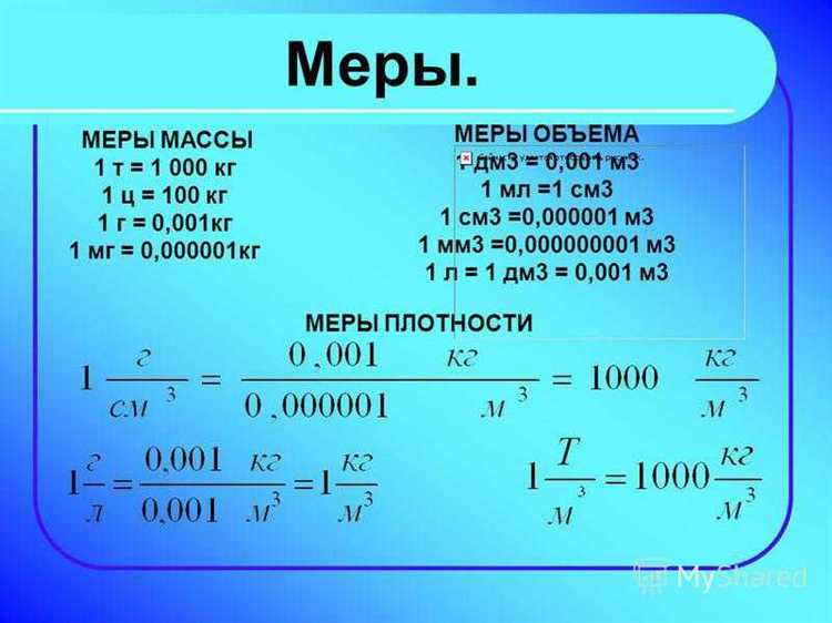 Особенности перевода плотности в кг для жидкостей, твёрдых тел и газов