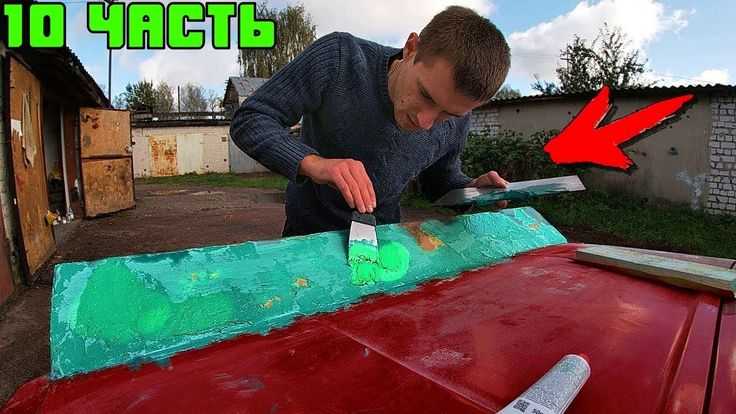 Как правильно наложить шпаклевку на авто