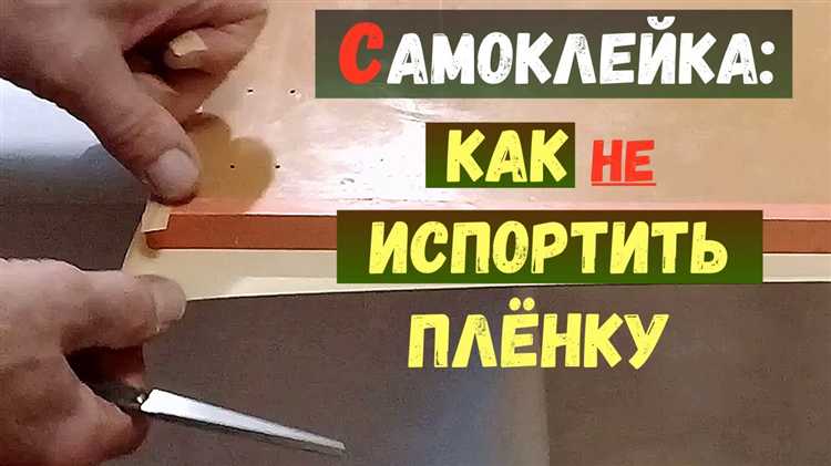 Чем удалить остатки клея без повреждения поверхности