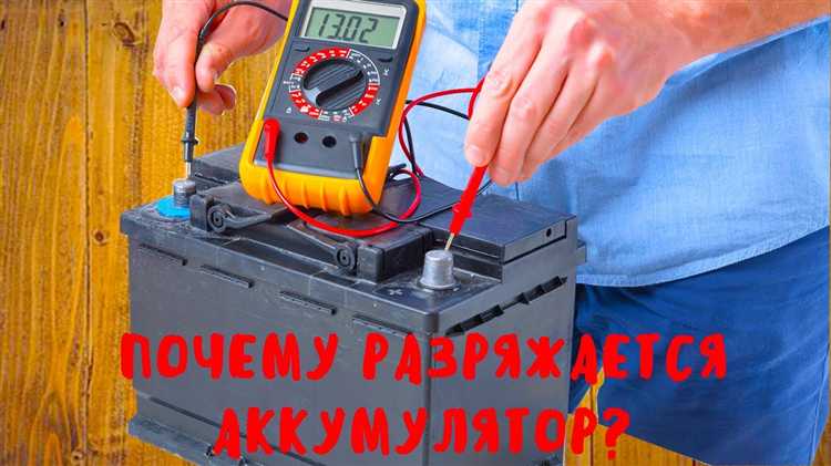 Нужно ли отключать аккумулятор при длительном простое автомобиля