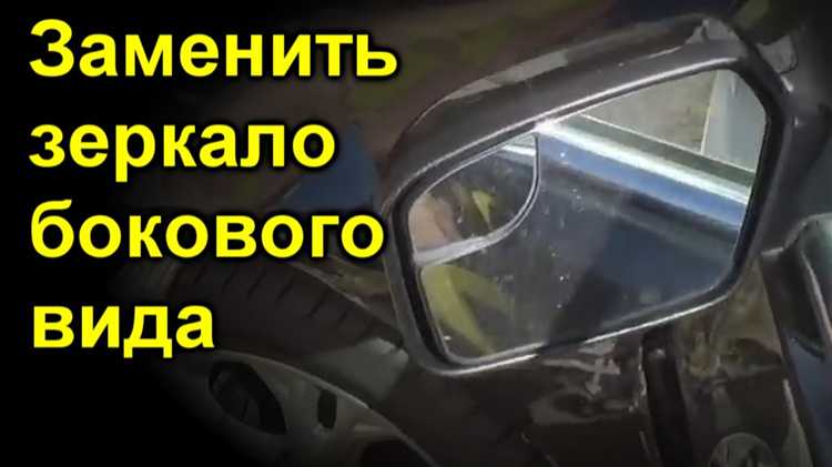 Как разобрать корпус зеркала и заменить поврежденные элементы