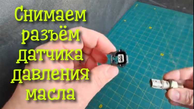 Как правильно отключить фишку без повреждений датчика