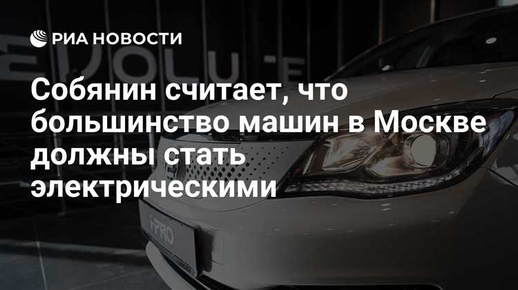Инфраструктура зарядных станций для электромобилей в Москве