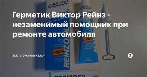 Факторы, влияющие на скорость высыхания черного герметика Виктор Рейнз