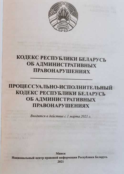 Сколько всего статей насчитывается в КоАП РФ на 2025 год