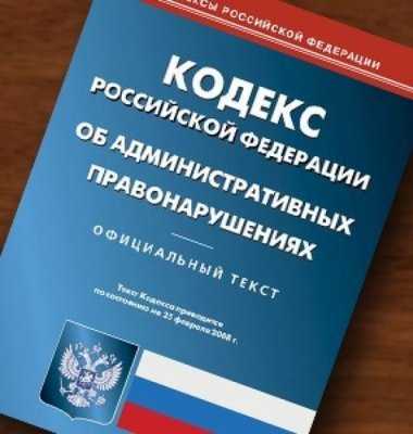 Какие главы КоАП РФ содержат наибольшее число статей