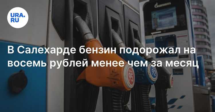 Прогноз изменения цены на 92 бензин в ближайшие недели
