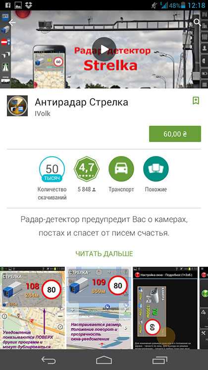 Сколько стоит антирадар стрелка чтобы обновить